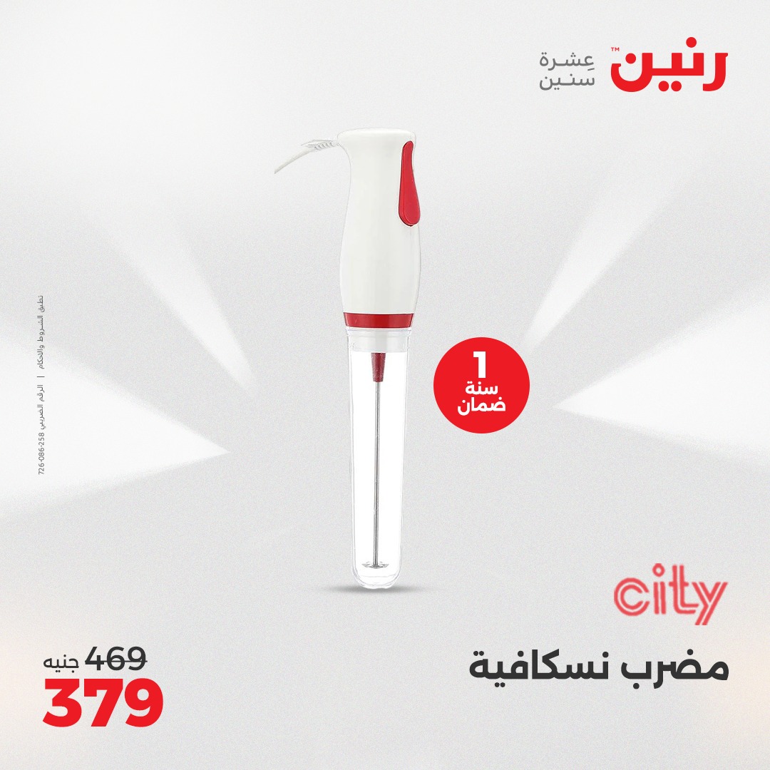 raneen offers from 11apr to 12apr 2025 عروض رنين من 11 إبريل حتى 12 إبريل 2025 صفحة رقم 71